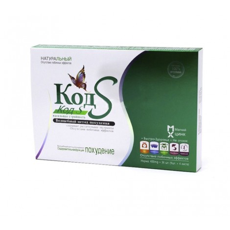 Код S - Капсулы для похудения